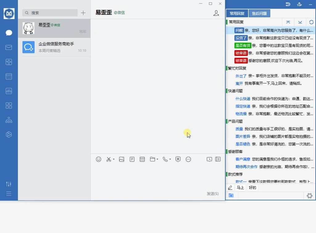 易歪歪电脑版下载：客服沟通效率工具 界面示意图 深蓝金企业办公
